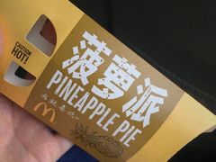菠萝派-麦当劳(溧阳万达店)
