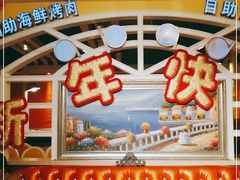 -爱客得牛排海鲜烤肉·火锅自助(春熙路黑金好店)