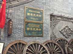 -摔碗酒(永兴坊店)