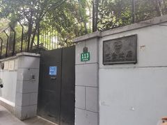 -巴金故居