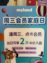 -meland亲子乐园(深圳领展中心城店)