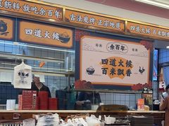-余百年·现烧烧腊(布吉金利店)