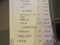账单-79号渔船海鲜饭店(华强北店)