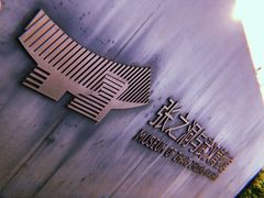 -张之洞与武汉博物馆