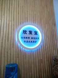-舒欣头疗·俏丝谧语 白发脱发专业护理 