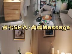 -宫七SPA·高端Massage(浦东大道店)
