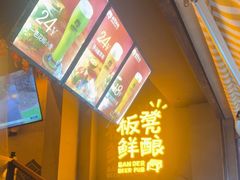 -板凳鲜酿·精酿啤酒(科华北路店)