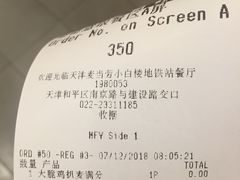 账单-麦当劳(小白楼店)