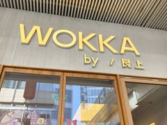 -WOKKA by艮上(中海环宇荟店)
