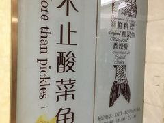 -凯荟·不止酸菜鱼(广州鸿德国际店)