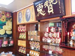 -惠赞老饼家(逢源商业街店)