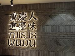 -卤校长老火锅(杨家坪直营店)