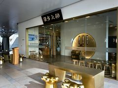 -九忠祥小笼馆(保利时光里店)