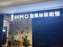 -海马体照相馆(龙湖杭州金沙天街店)