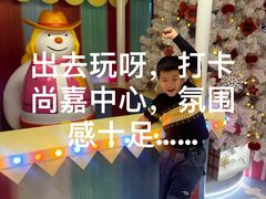 -上海尚嘉中心