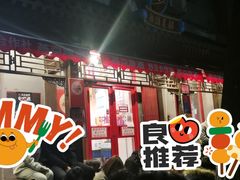 -炒豆合作社(东四总店)