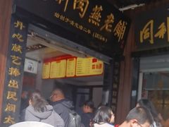 -同利肉燕老铺(澳门路店)