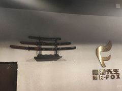 -Mr.Fox狐狸先生超级密室(南山店)
