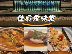 -万丽轩·粤菜(王府井金茂万丽酒店)