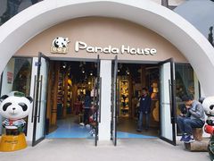 -熊猫屋(宽窄巷子景区店)