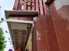-广州酒家(文昌总店)