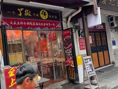 -吴记口味馆