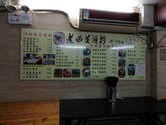 -老西关濑粉(文明路店)