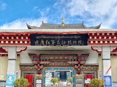 -迪庆藏族自治州博物馆