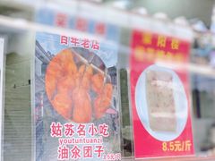 -荣阳楼(山塘街店)
