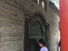 -关林