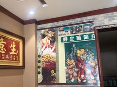 -菌之家·专业纯野生菌火锅·特色炒菌