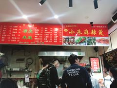 -小朱麻辣串(益民街店)
