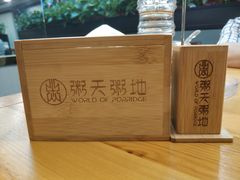 -粥天粥地创意中餐厅(王村南街店)