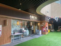 -小森师傅(宝安大仟里店)
