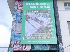 -大理床单厂艺术区