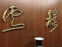 -上海国际饭店