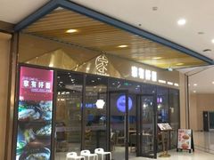 门面-家有好面(静安大融城店)