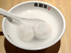 -朱新年·苏式汤团·面点(北寺塔店)