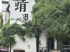 -靖港古镇