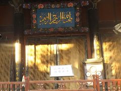 -大学习巷清真寺