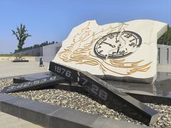 -中国唐山地震博物馆