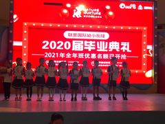 -联恩国际儿童教育·幼小衔接·少儿英语·托管班(远洋未来中心店)
