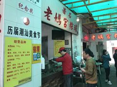 -老妈宫粽球