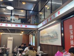 -鑫宝沙茶牛肉火锅(永泰店)
