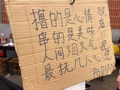 -破店肥哈·东北烧烤(南山保利店)