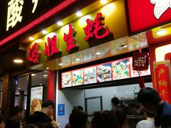 门面-冯姐生蚝(迎宾广场店)