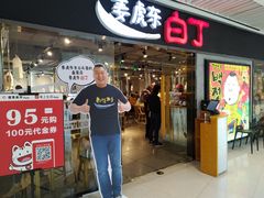 门面-姜虎东白丁烤肉(恒隆广场店)