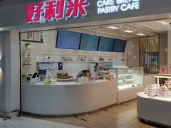 自助取餐区-好利来(西铁营万达广场店)