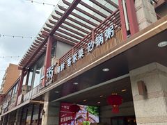 -一粥(华侨城创意文化园店)