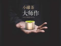 -小罐茶(济南恒隆广场店)